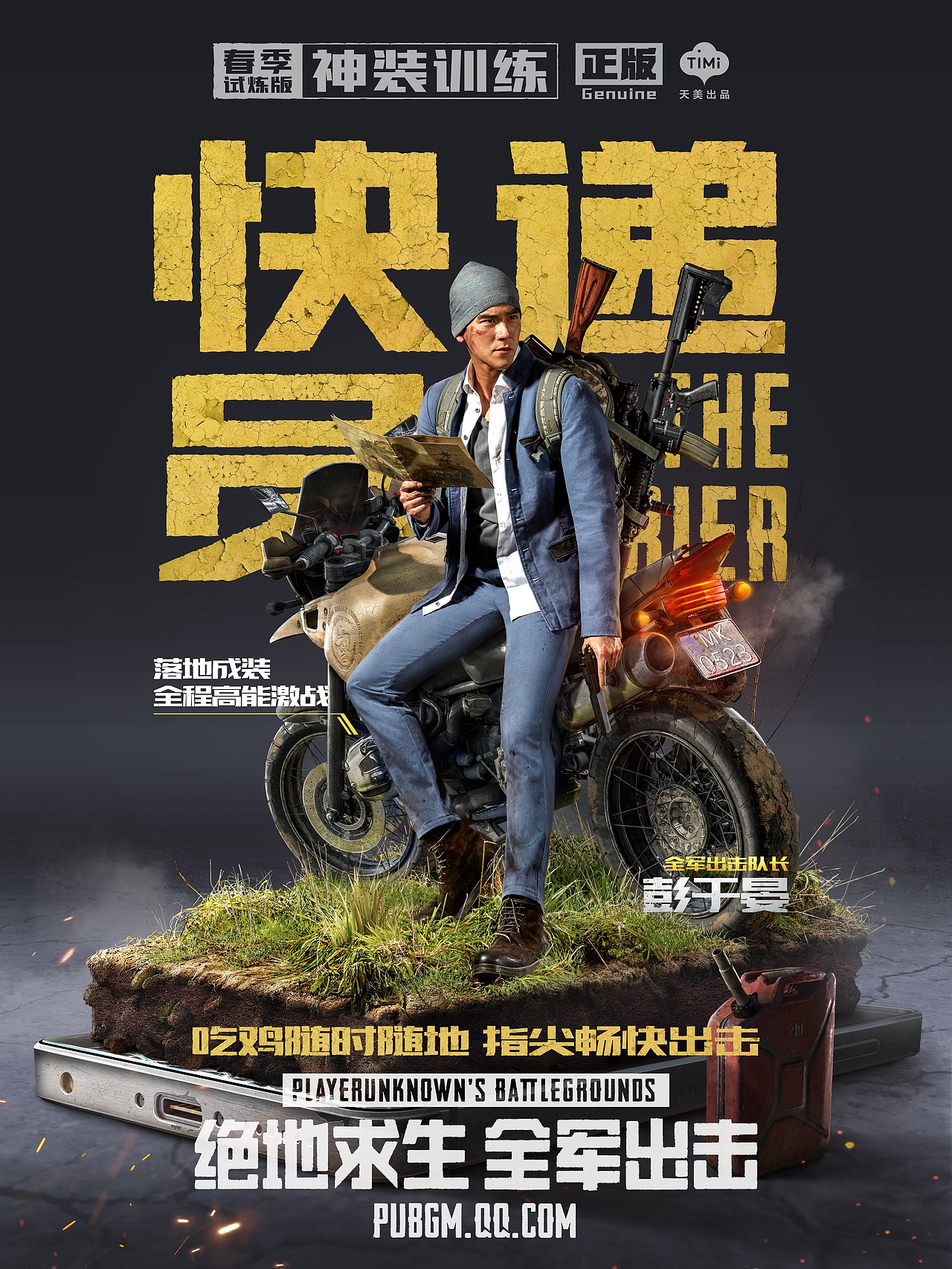 彭于晏《绝地求生 全军出击》kv制作|平面|海报|走直线xx_原创作品