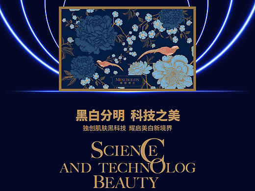 护肤品化妆品广告包装产品设计