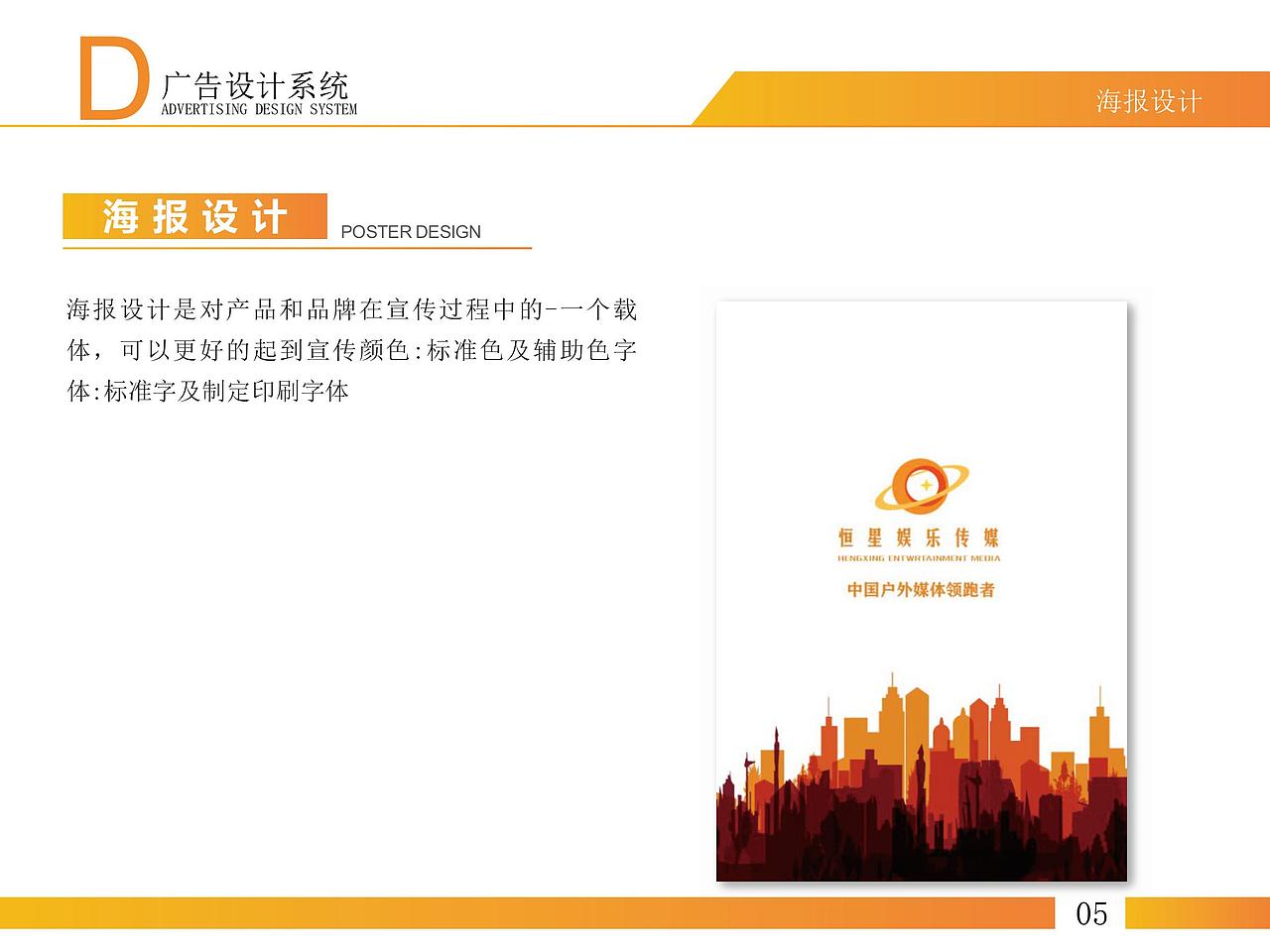 ”恒星娱乐“vi设计