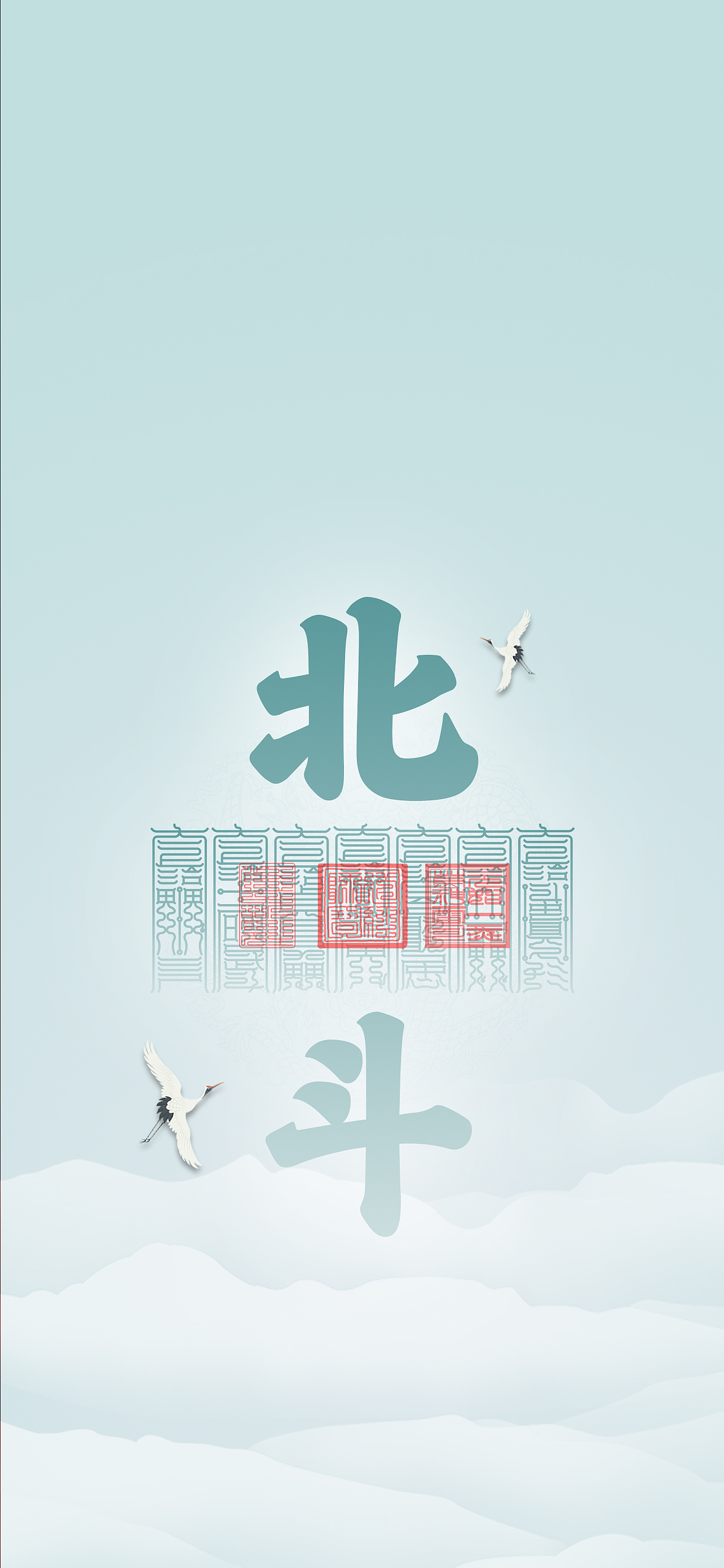 【道教文化】北斗星君宝章