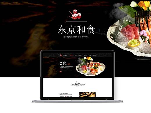 东京日食日料店（个人主页-ZMjU0NTQ5MjQ=） - 企业官网 - 站酷设计师YYY杨小羊原创素材 - 站酷ZCOOL
