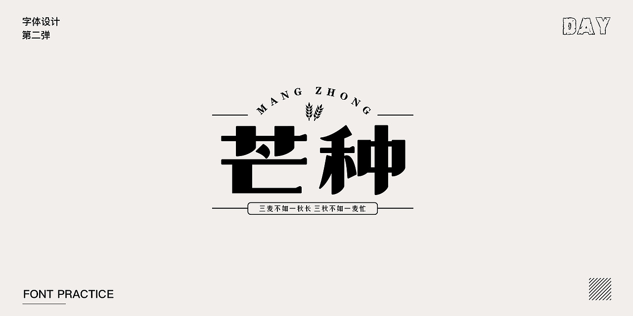 【造字】第二弹（图ZMjI3Mjk2MDIw） - 字体/字形 - 站酷设计师墨色灬留痕原创素材 - 站酷ZCOOL