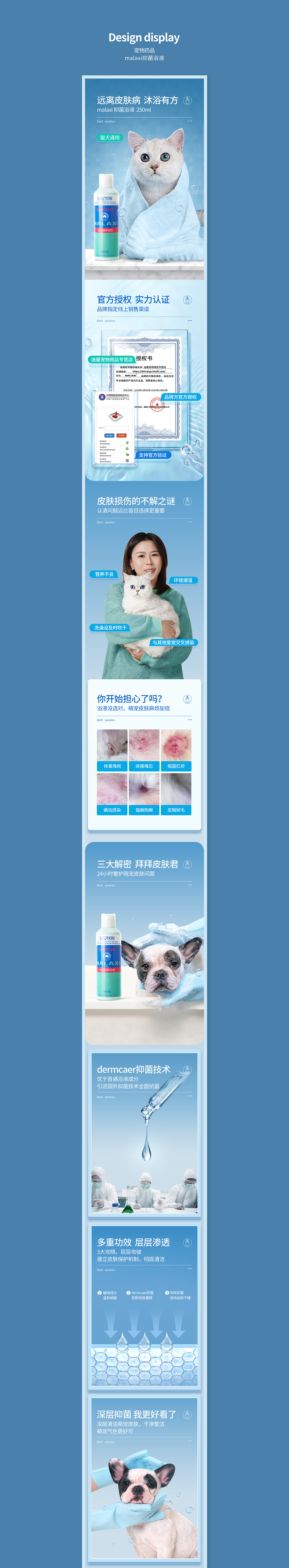 宠物药品详情-malaxi抑菌浴液（图ZMjQ5NTEzNDAw） - 电商 - 站酷设计师淘源耕客原创素材 - 站酷ZCOOL
