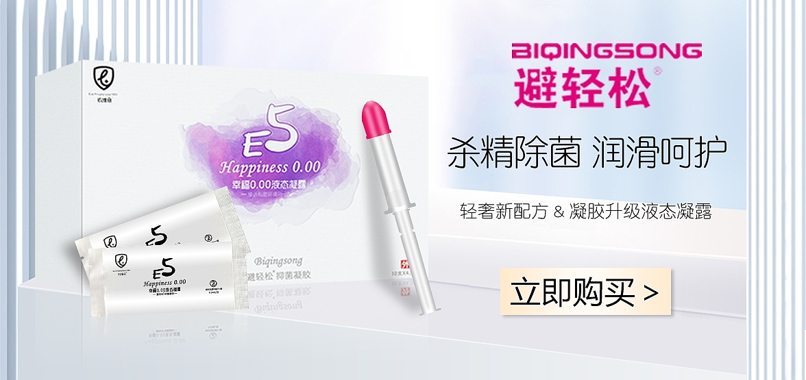 液体避孕京东自营店铺头屏（图ZMjU1MDA0Njgw） - 电商 - 站酷设计师翻领白衬衫原创素材 - 站酷ZCOOL