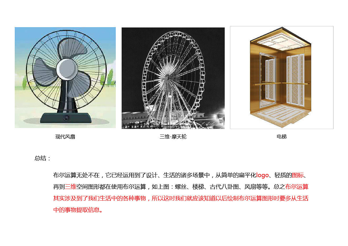 UI设计中什么是布尔运算？（图ZMTI3MDIxODky） - PPT/Keynote - 站酷设计师Antonu蕊蕊原创素材 - 站酷ZCOOL