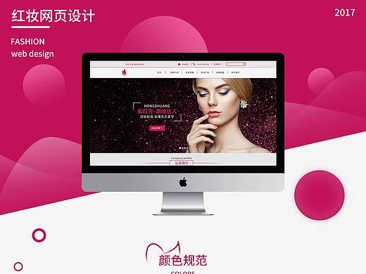 红妆企业站展示