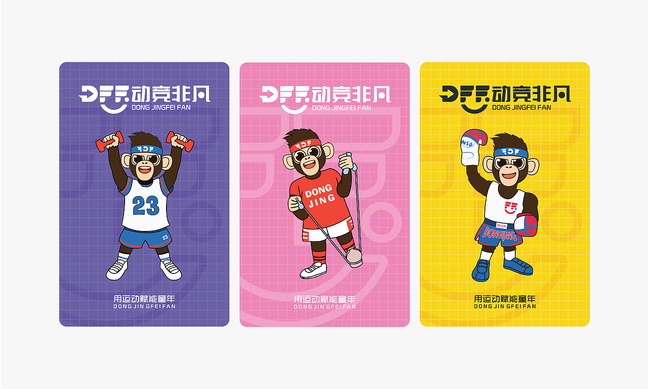 【动竞非凡】儿童运动馆品牌VI设计（图ZMjY3Nzc2MDU2） - 品牌 - 站酷设计师臭臭怪蜀黍原创素材 - 站酷ZCOOL