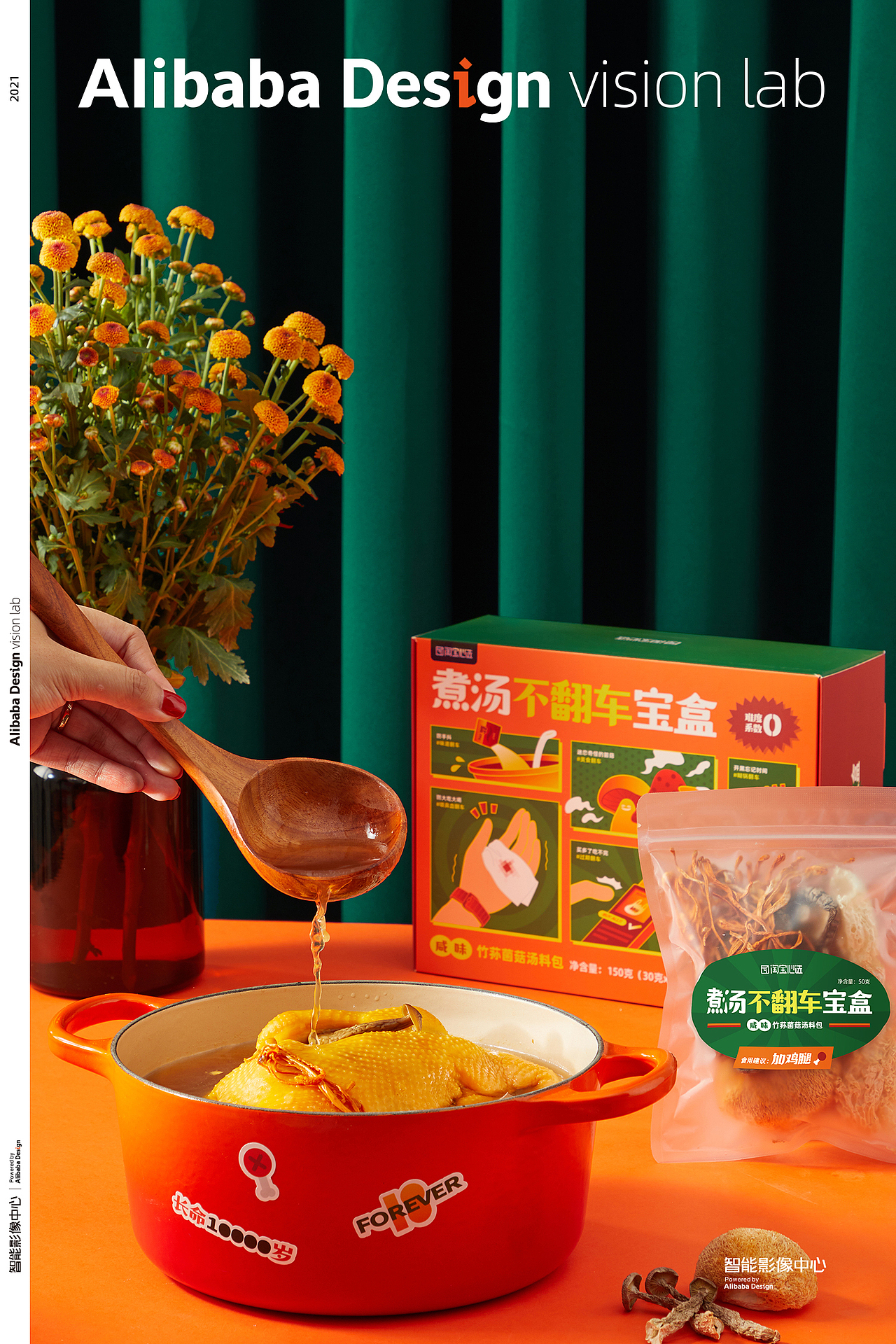 淘宝心选GO young系列不翻车养生汤