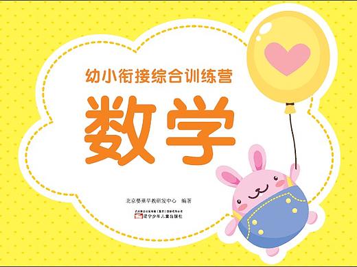 幼小衔接训练营（2017）