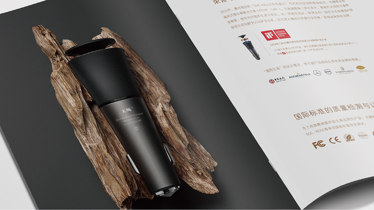 太樾车载香薰包装设计