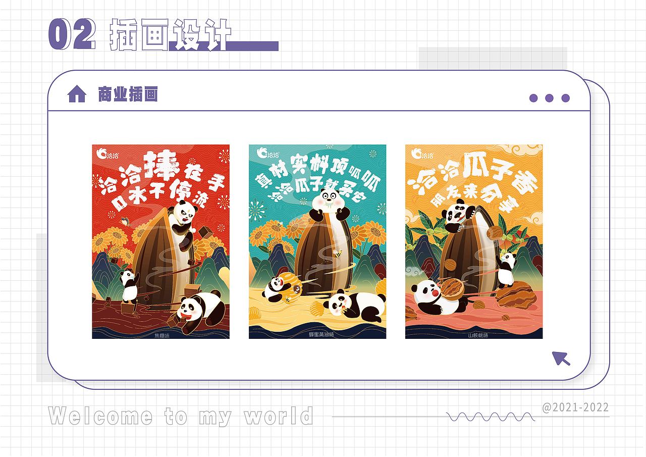 应届生的视觉设计作品集