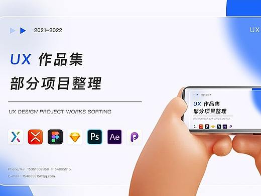 2022年UX作品集