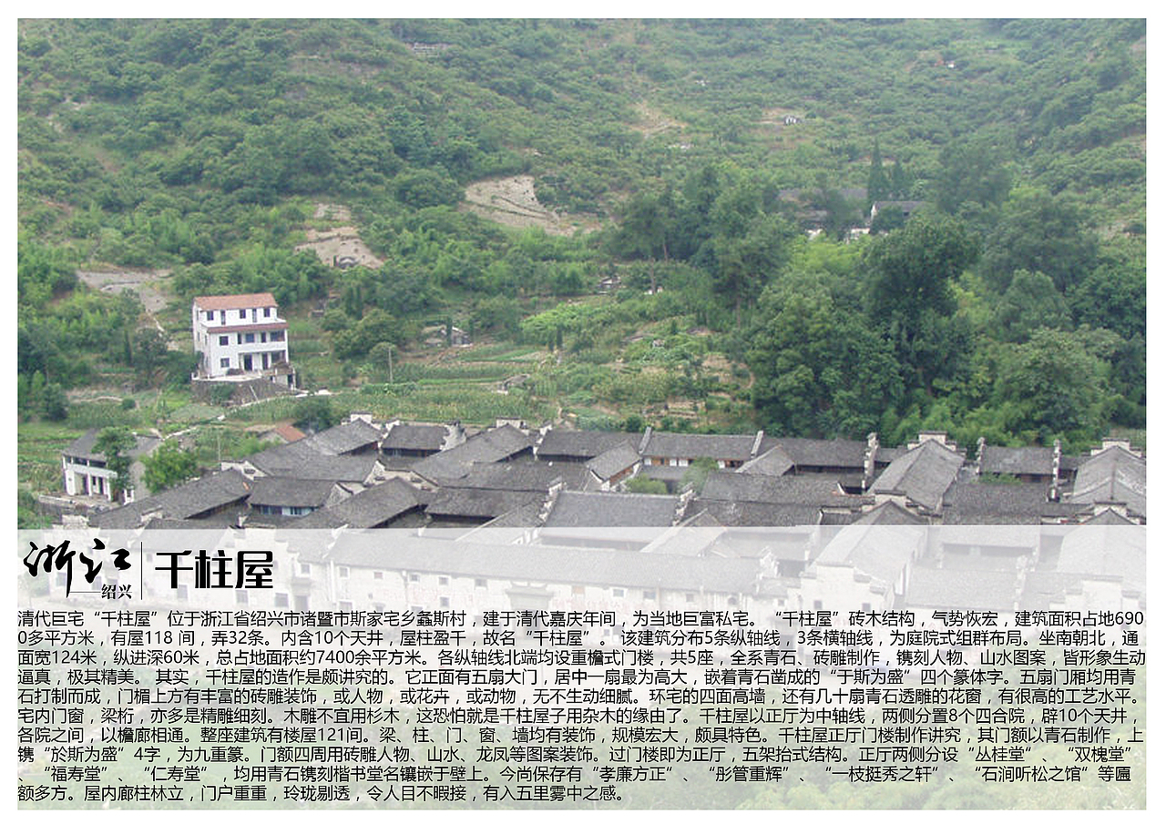 浙江绍兴景点【一】（图ZMTAzOTQyNTMy） - 书籍/画册 - 站酷设计师浅墨幺幺原创素材 - 站酷ZCOOL