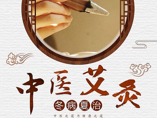中医养生理疗