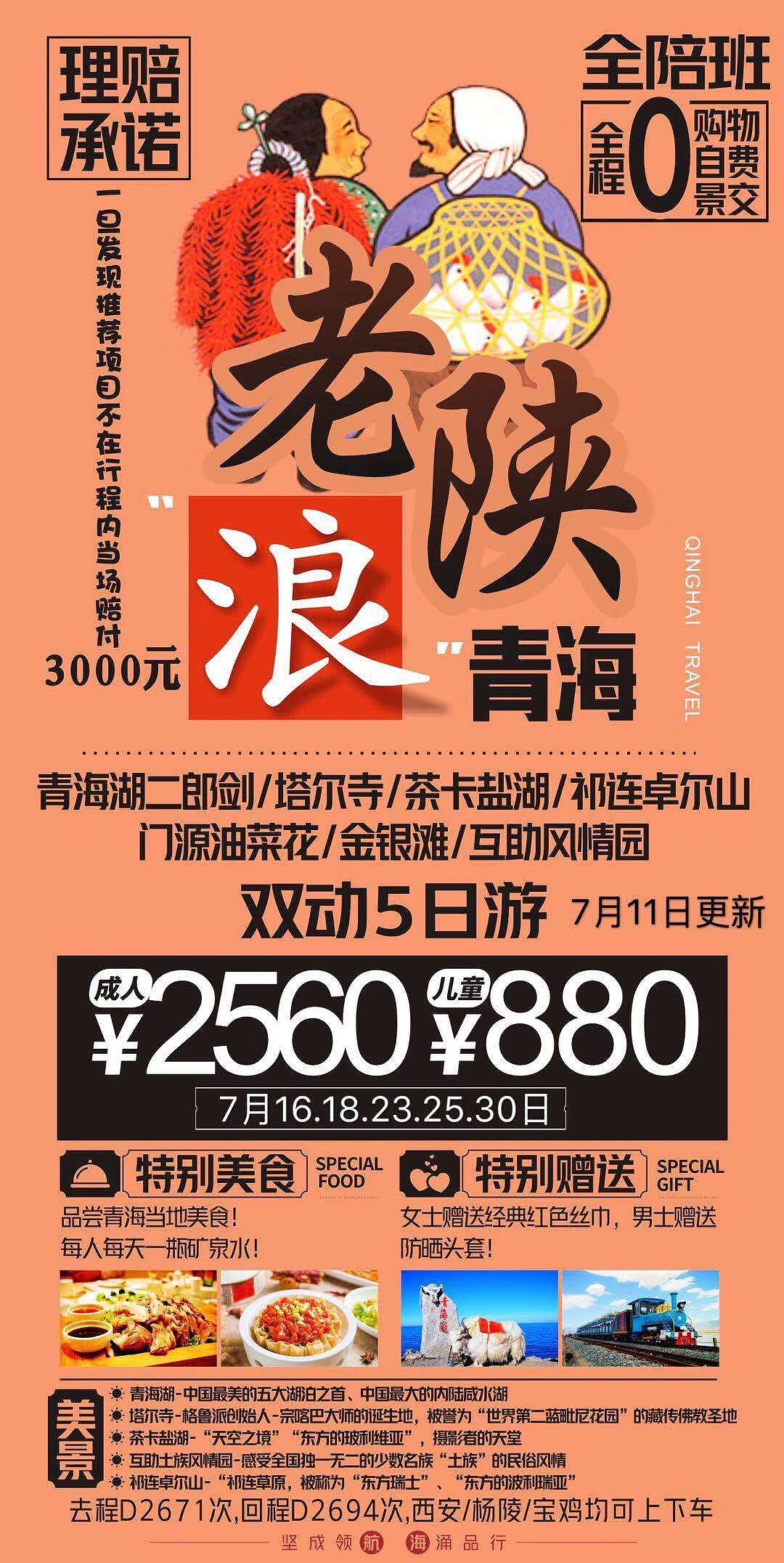 陕西旅游海报