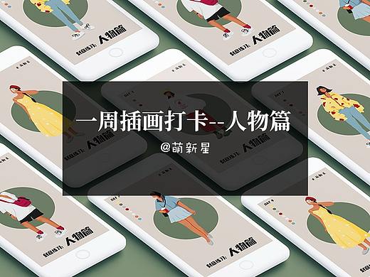一周插画打卡--人物篇