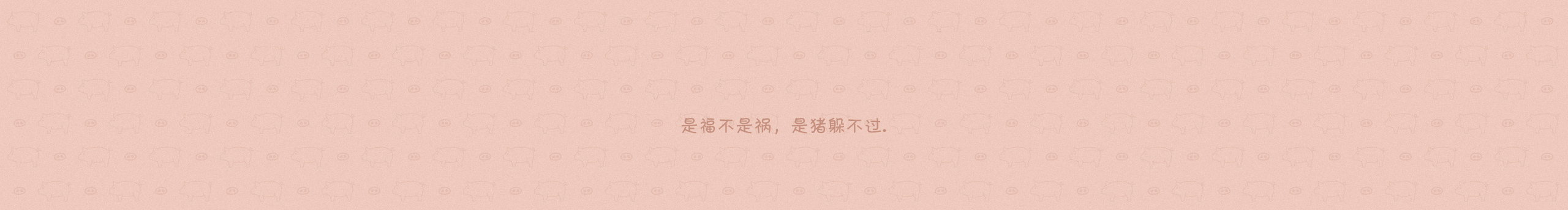 野猪小蚊的个人主页（封面预览） - 主页封面设置 - 站酷设计师野猪小蚊原创素材 - 站酷ZCOOL