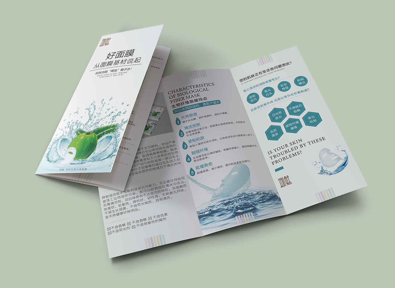 椰魅面膜包装及宣传册（图ZMTI0MTkxNzYw） - 包装 - 站酷设计师小熊呀原创素材 - 站酷ZCOOL