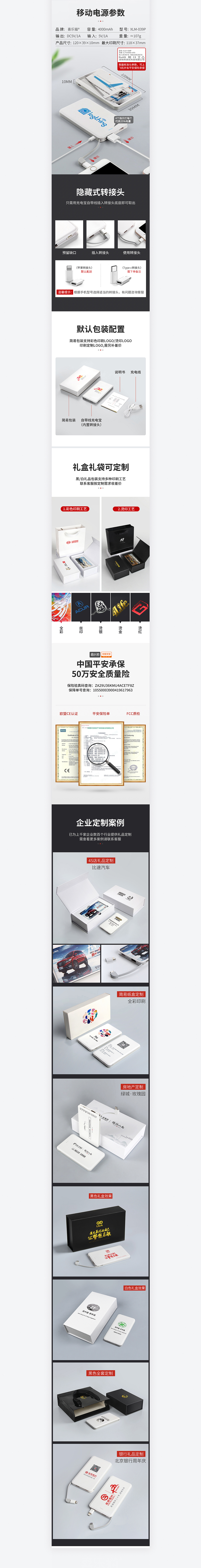 补水仪/充电宝/U盘/定制类详情