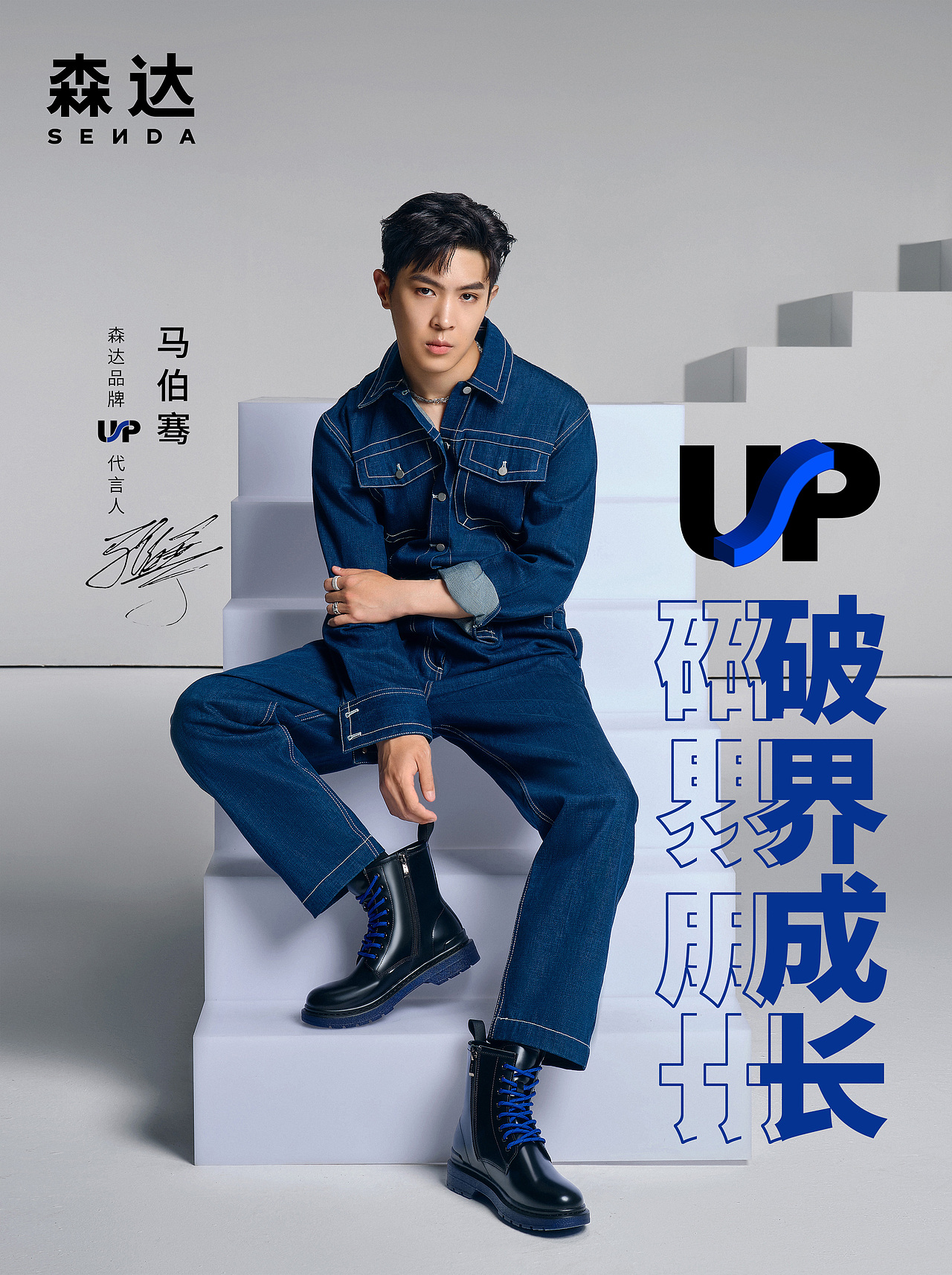 森达senda70马伯骞