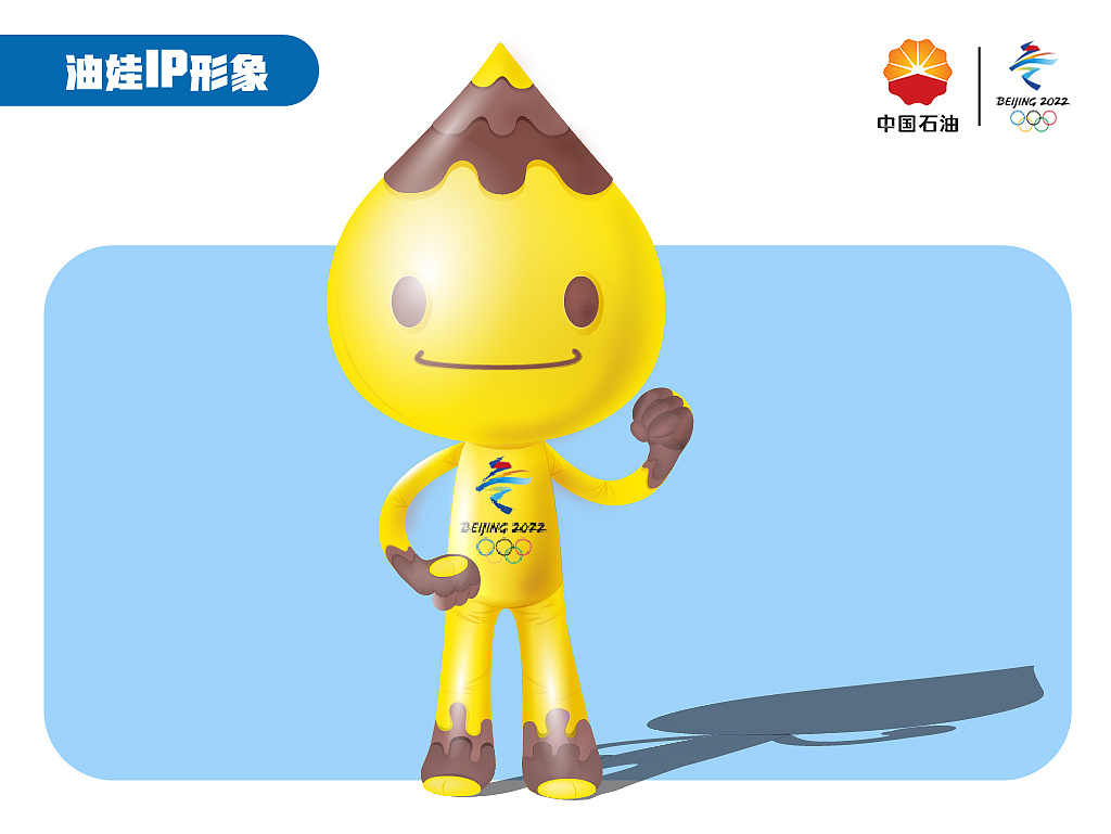 中石油吉祥物图片