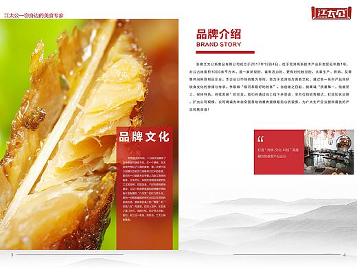 公司加盟手册