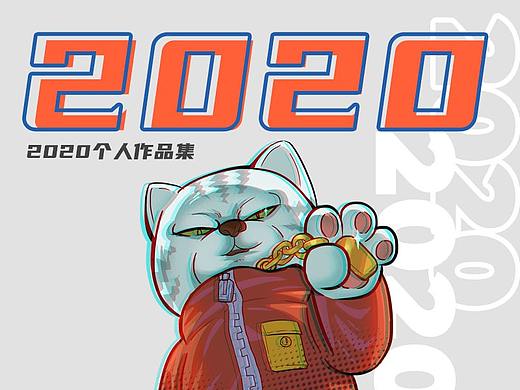 2020年作品集整理