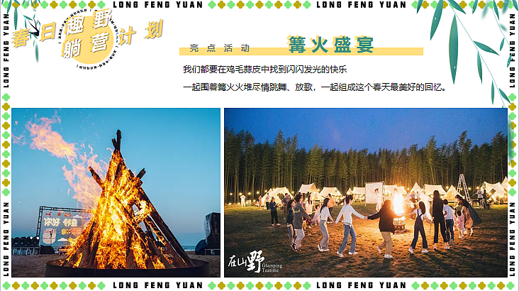 2024城市乌托邦春季露营互动潮流游园会活动策划案-38P