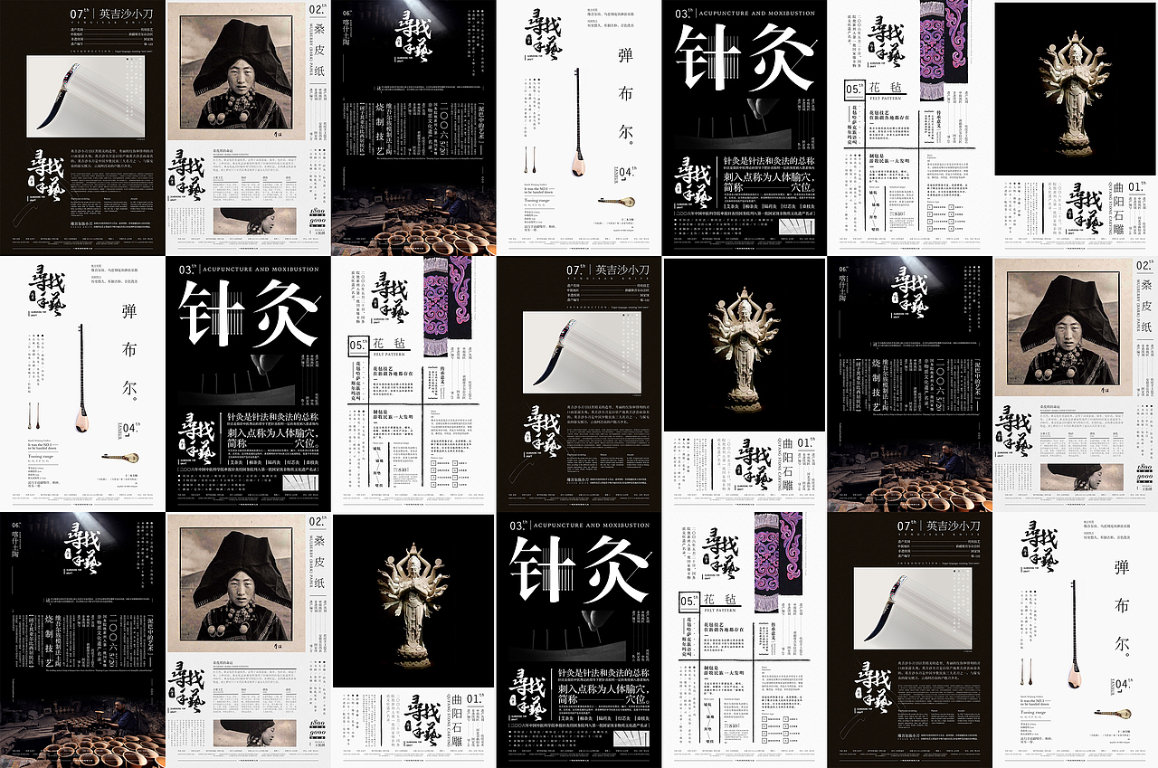 寻找手艺纪录片盘点手艺系列海报vol第一集