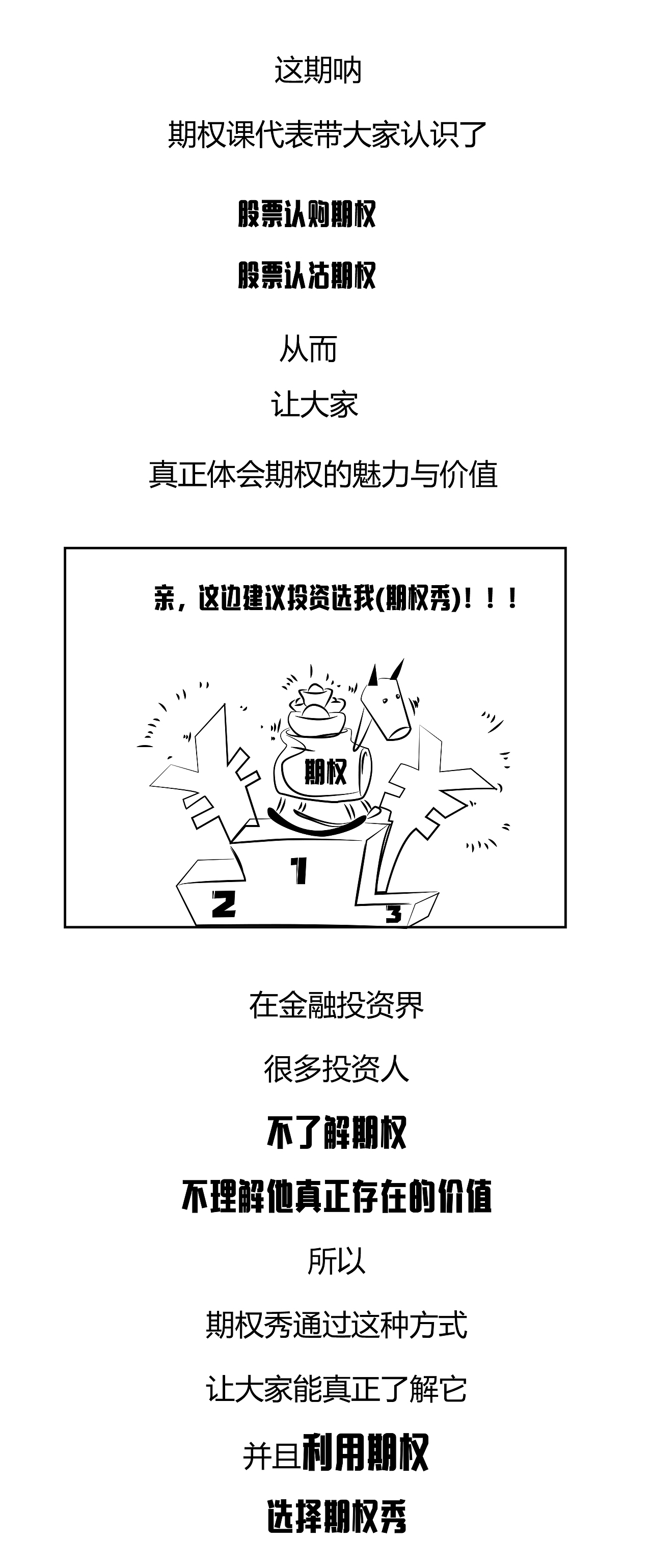 第二期-期权的价值（图ZMTk5ODg1MTQ0） - 艺术插画 - 站酷设计师疯小小原创素材 - 站酷ZCOOL