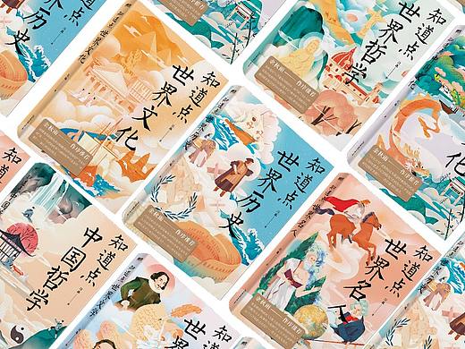 磨铁图书 《知道点》系列封面插画