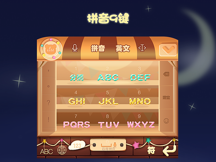 【遇键好设计】优秀参赛作品-吃货篇(图ZMzU0ODM2OTY=) - 主题/皮肤 - 站酷设计师Baidu_Input_UE原创素材 - 站酷ZCOOL