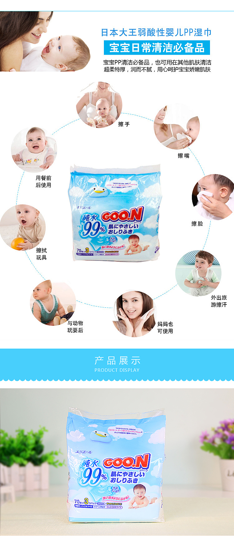 【启凡网络】日本大王湿巾详情设计 淘宝天猫详情页设计制作定制