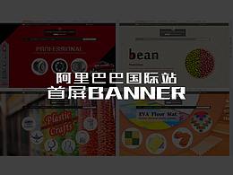国际站banner参考版式
