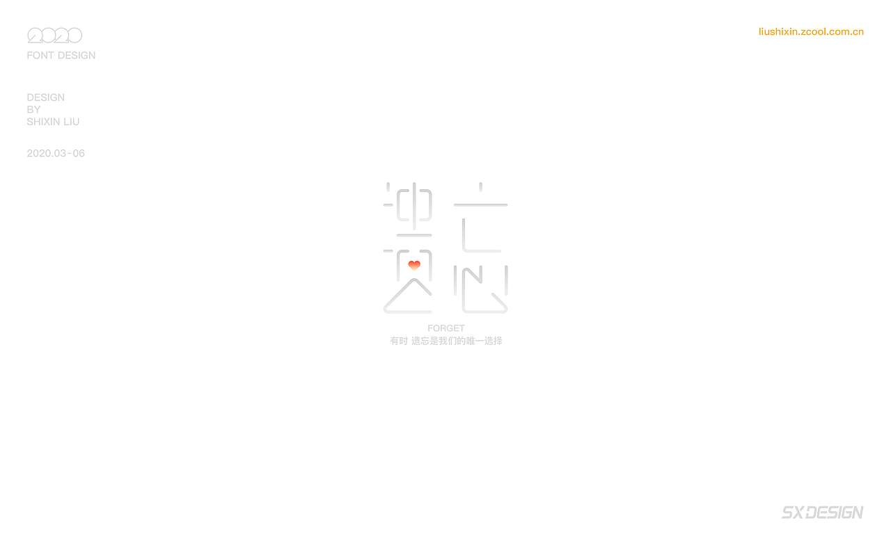 2020 字体