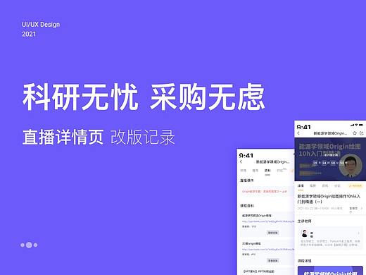 APP直播详情页改版记录