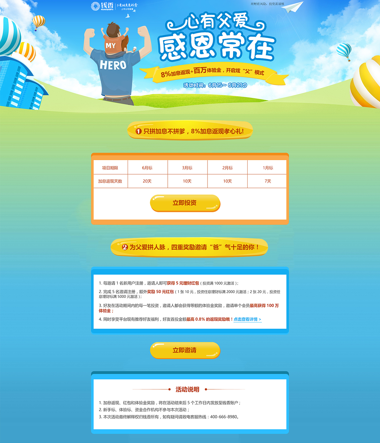 理财活动页面（图ZODcxNTgyNDA=） - 运营设计 - 站酷设计师平面莎莎原创素材 - 站酷ZCOOL