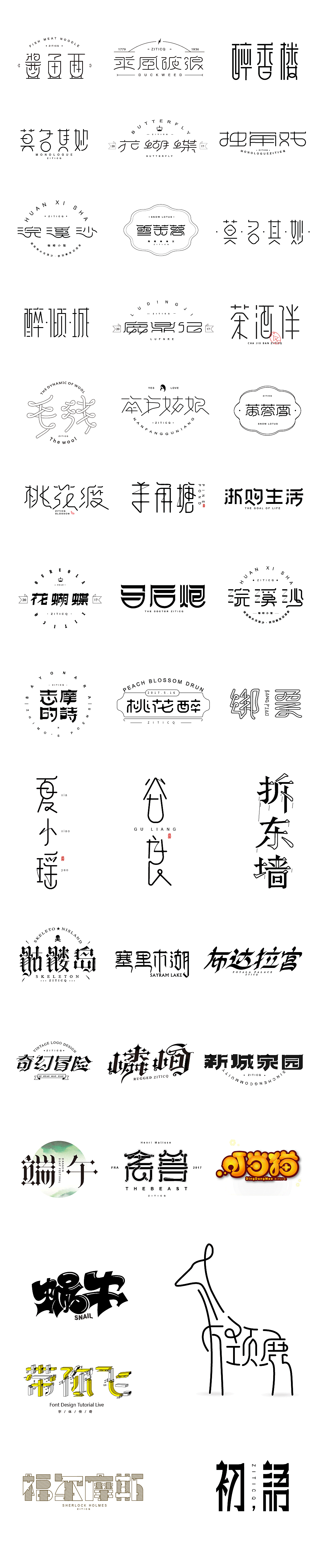 字体标志设计案例创意字形合集