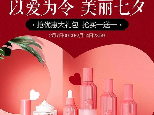 美妆类七夕活动首页-手机端（个人主页-ZNDcyODMxNjg=） - 电商 - 站酷设计师婳卿原创素材 - 站酷ZCOOL