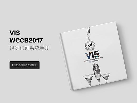 中国白酒鸡尾酒世界杯赛VI手册