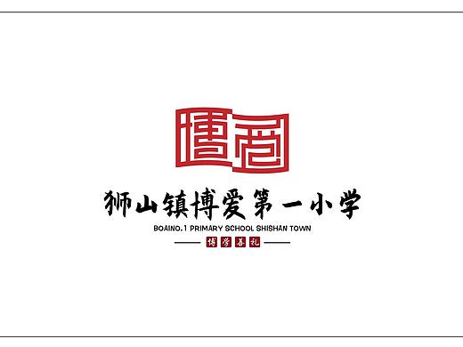 博爱小学