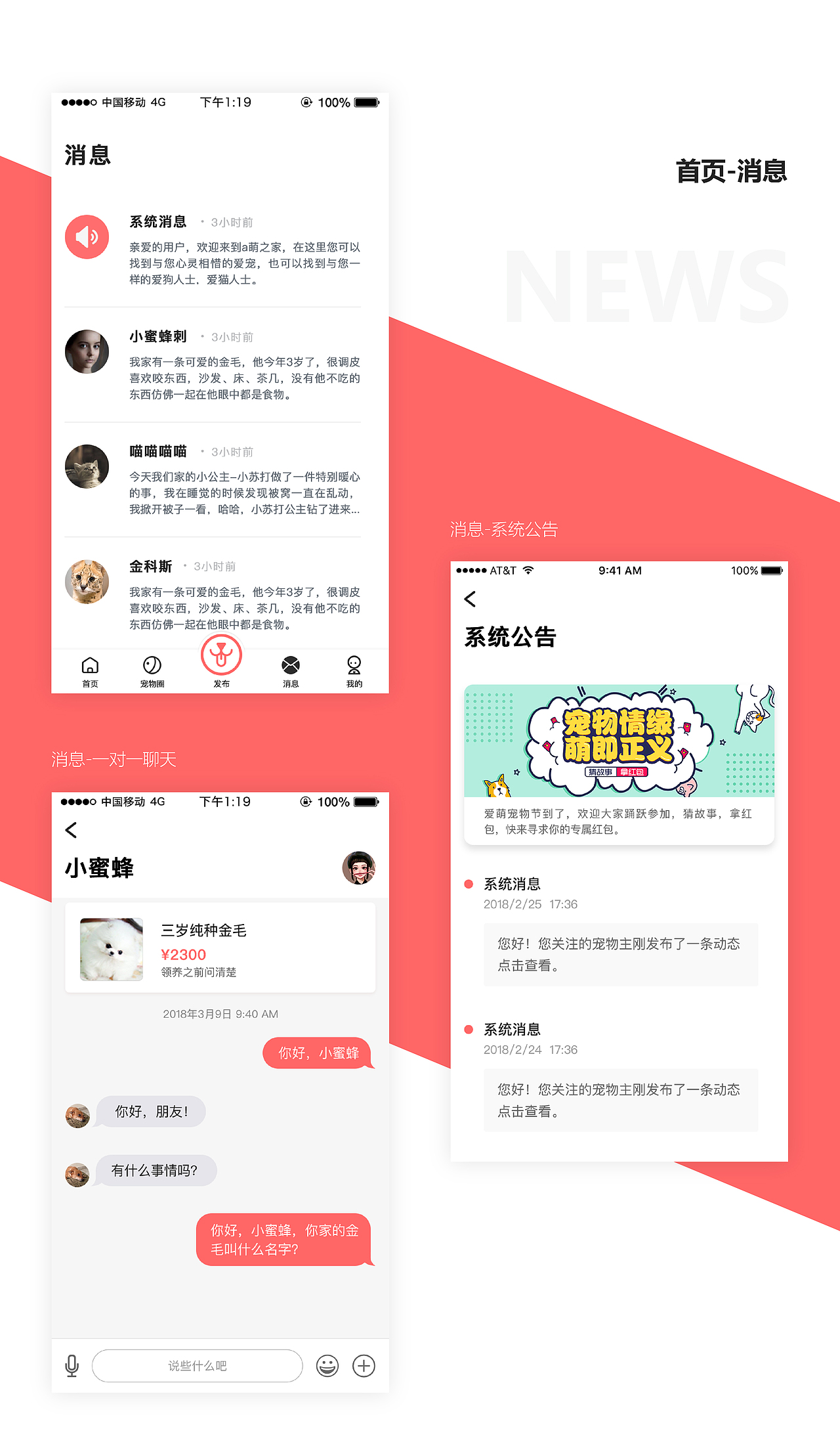 宠物领养项目总结三（图ZMTA5MjI0MTc2） - APP界面 - 站酷设计师花火设计原创素材 - 站酷ZCOOL