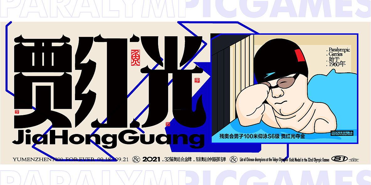 中国金牌集合#奥运会#残奥会