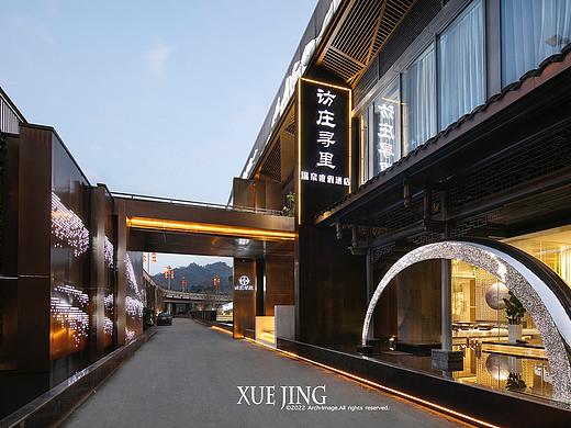 仿庄寻里温泉酒店