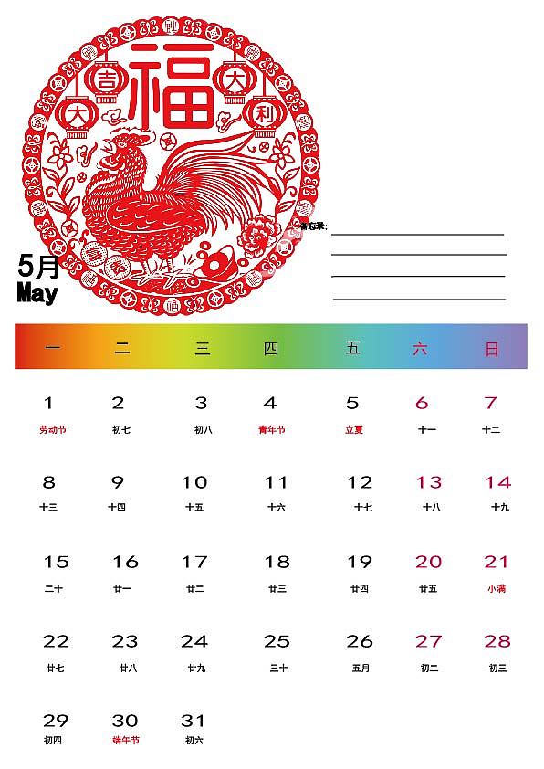 17年日历——剪纸系列（图ZMTExMjgxMjEy） - 其他平面 - 站酷设计师Z小凌原创素材 - 站酷ZCOOL