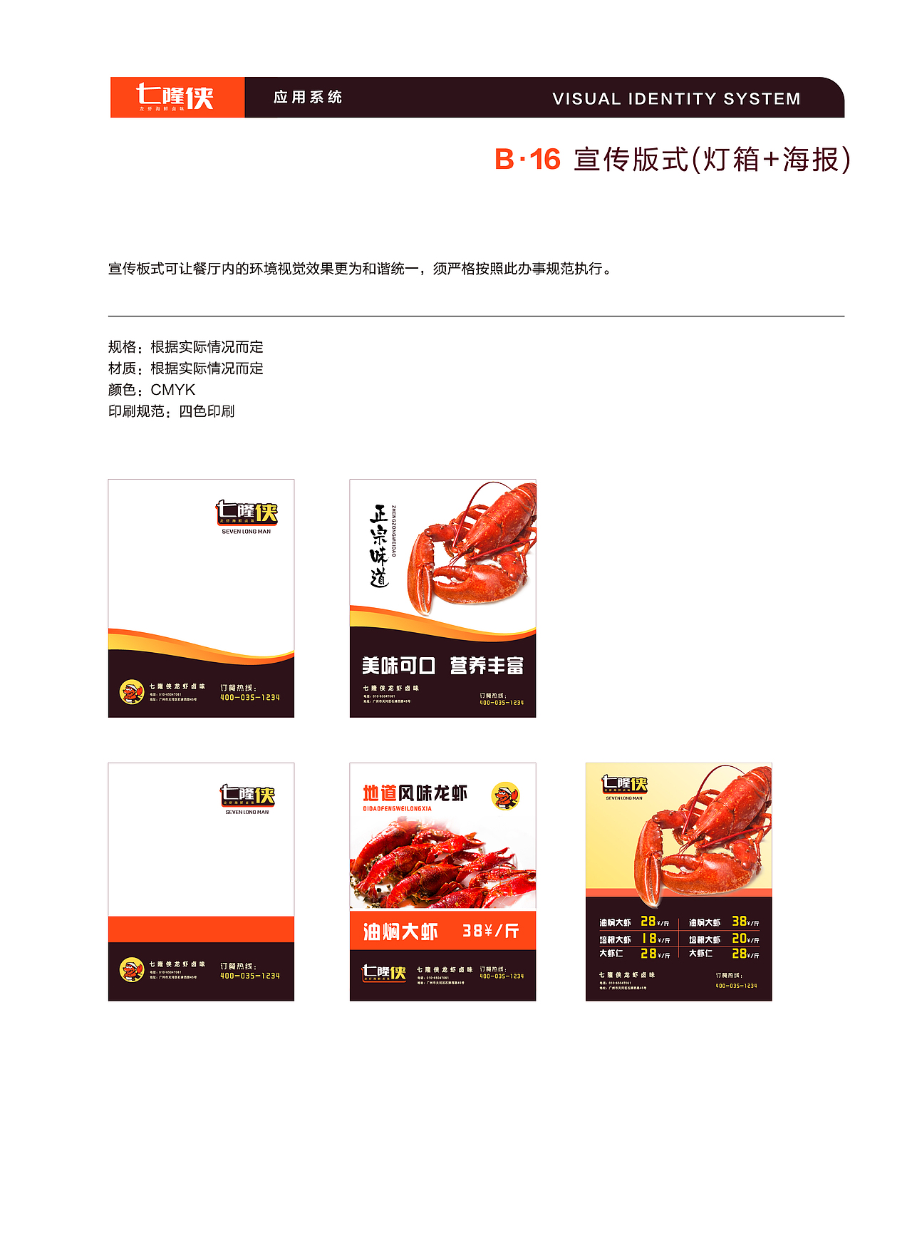 七隆侠 虾店 vis