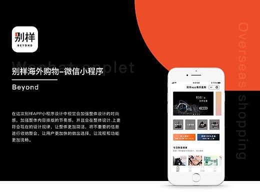 别样海外购-小程序