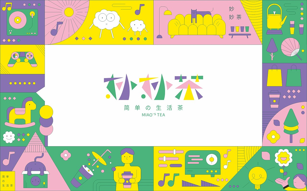 张家口#奶茶店品牌设计 l 妙妙茶
