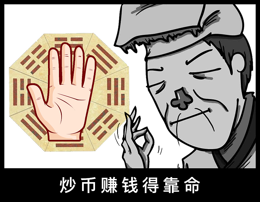 区块链项目漫画-炒币赚钱得靠命（图ZMTc1OTM2NDIw） - 创作习作 - 站酷设计师cc87原创素材 - 站酷ZCOOL
