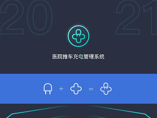 充电桩程序管理